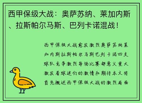 西甲保级大战：奥萨苏纳、莱加内斯、拉斯帕尔马斯、巴列卡诺混战！